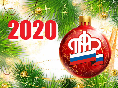 Поздравление ОПФР по Тамбовской области с Новым годом и Рождеством