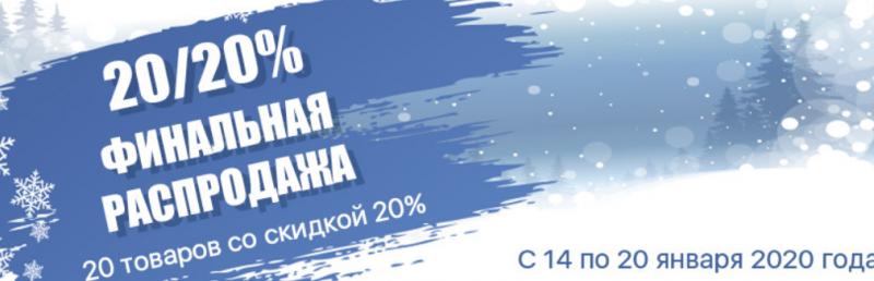 Скидка 20% на 20 товаров – только на «Ирригатор.ру» в Санкт-Петербурге