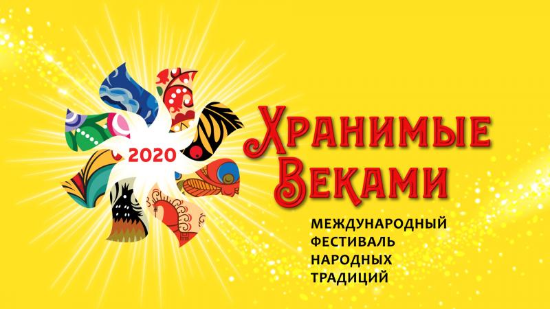 Международный фестиваль народных традиций "Хранимые Веками" 26 апреля 2020 года в Государственном Кремлевском Дворце