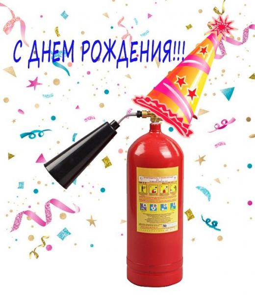 7 февраля – День рождения огнетушителя!