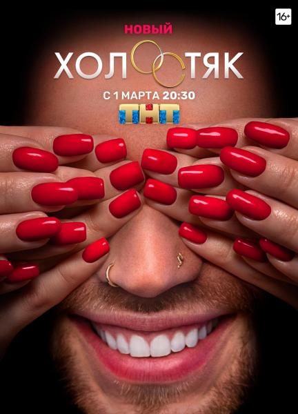 ТНТ объявил дату старта нового сезона шоу «Холостяк» с доктором Антоном Криворотовым!