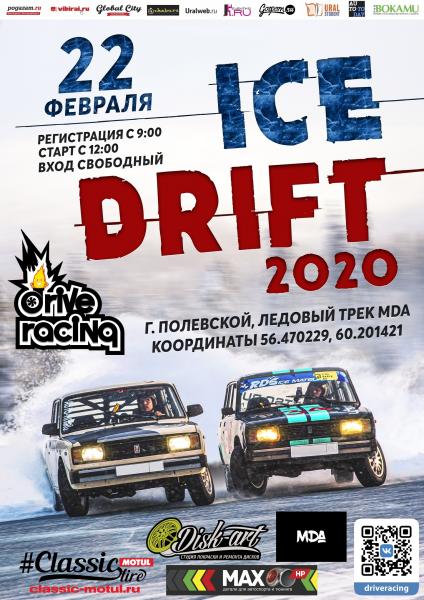 22 февраля , соревнования ICE DRIFT 2020