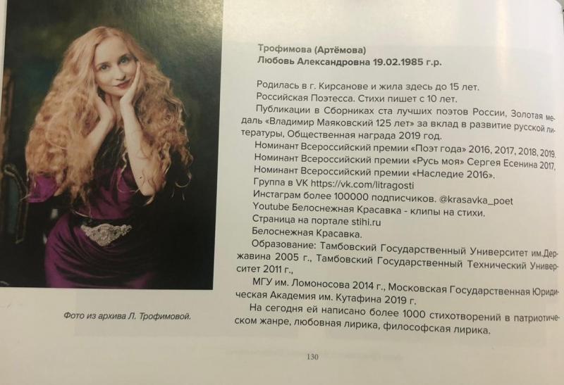 Поэтесса Любава Трофимова была включена в летопись родного города