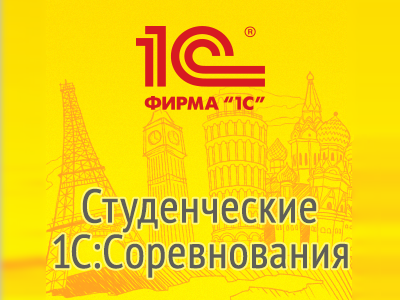 В ХГУ стартует отборочный этап всероссийских 1С: Соревнований
