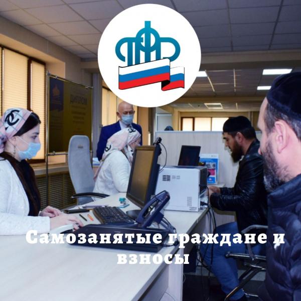 Самозанятые граждане Чеченской Республики могут платить взносы на пенсию через мобильное приложение «Мой налог»
