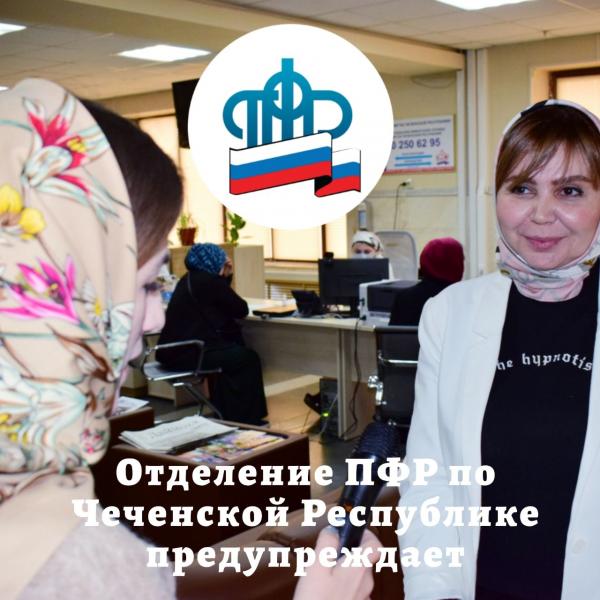 Специалист Отделения ПФР по Чеченской Республике Зарема Насардинова дала интервью корреспонденту ИА «Чечня Тудэй» о неотложных мероприятиях по предупреждению распространения коронавирусной инфекции