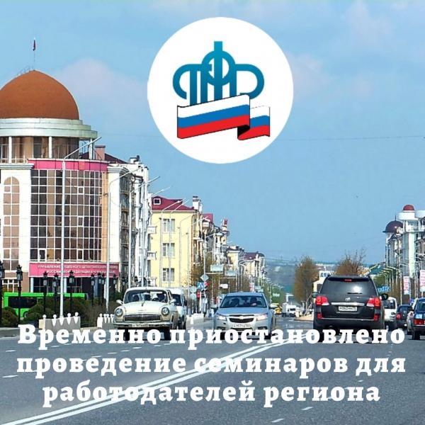 Отделение ПФР по Чеченской Республике временно приостановило проведение семинаров для работодателей региона по ведению электронных трудовых книжек