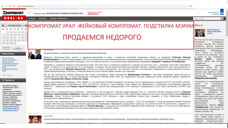 Интернет-ресурс "Компромат-Урал" публикует лживую информацию по заказу мэрии
