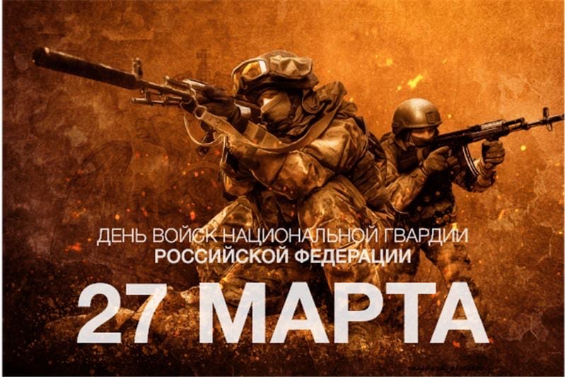 В День войск национальной гвардии Российской Федерации в Заполярной Росгвардии рассказали о результатах служебно-боевой деятельности