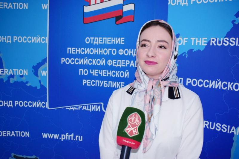 Начальник отдела социальных выплат Отделения ПФР по Чеченской Республике Хеда Битимирова сообщила, что в Чеченской Республике уже приступили к выдаче материнских сертификатов в проактивном режиме