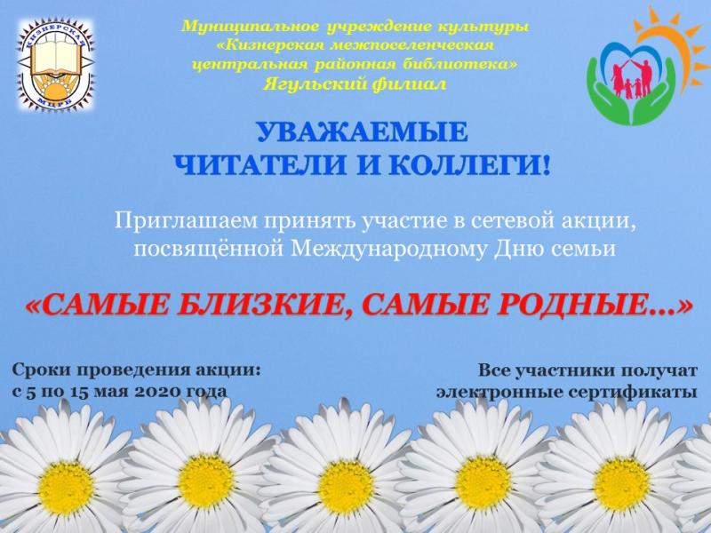 «Самые близкие, самые родные»