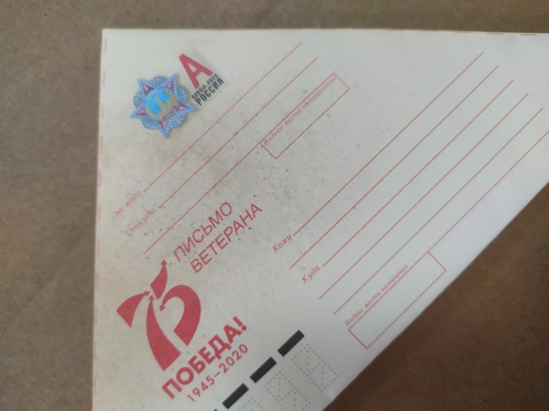 Калужские ветераны смогут отправить бесплатные письма-треугольники в любую точку России
