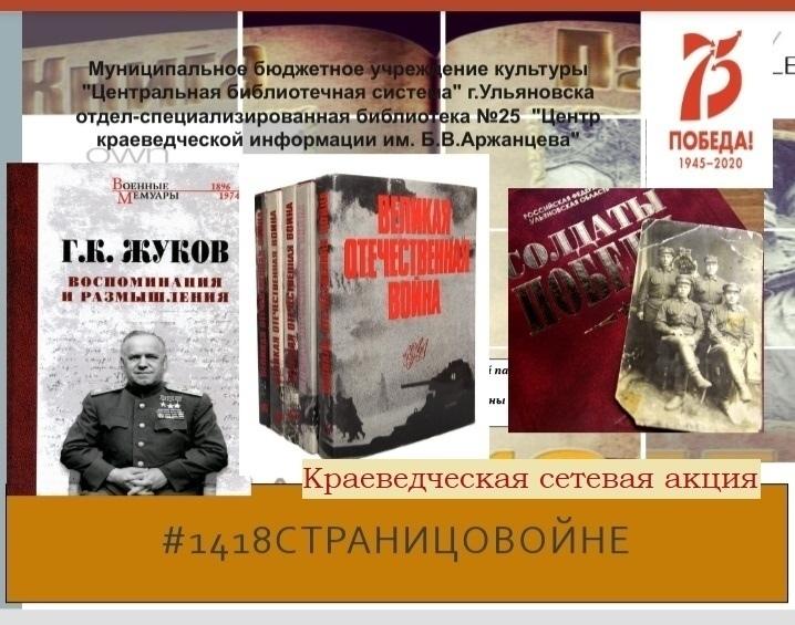 «1418 страниц о войне»