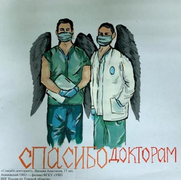 Дети томских росгвардейцев поблагодарили медицинских работников за самоотверженный труд
