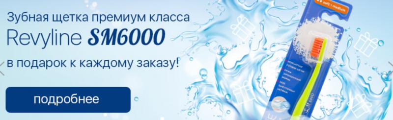 «Ирригатор.ру» в Краснодаре дарит зубную щетку Revyline SM6000 при каждом заказе