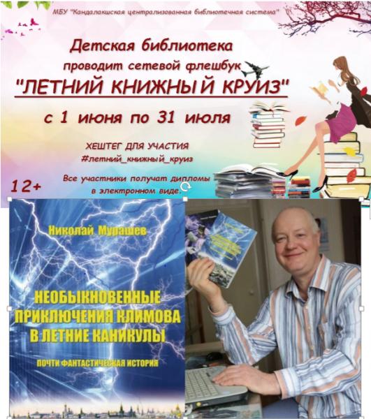 «Летний книжный круиз»