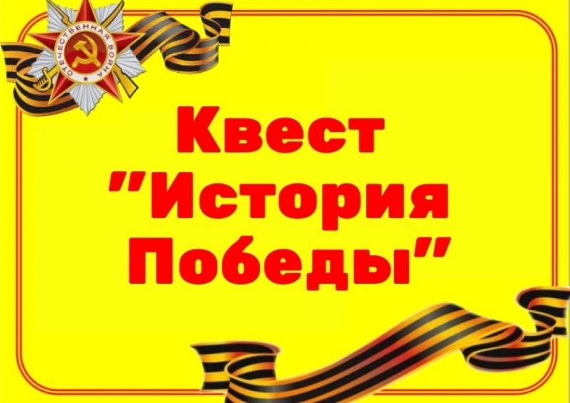 В Зауралье Росгвардия выступила соорганизатором онлайн-квеста в честь 75-летия Победы