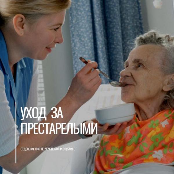 Оформив уход за престарелыми, к пенсии можно получить 1200 рублей