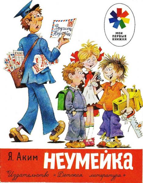 "Российская почта на страницах книг"
