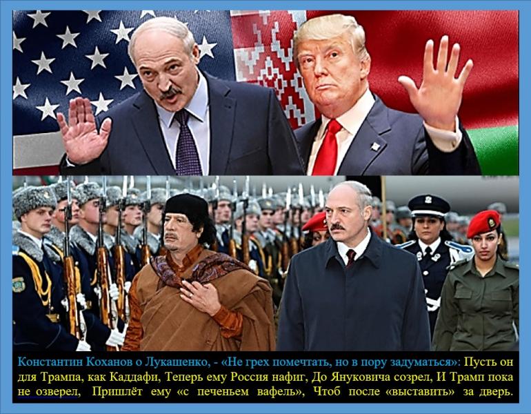 Вновь Лукашенко на слуху, несёт народу чепуху…