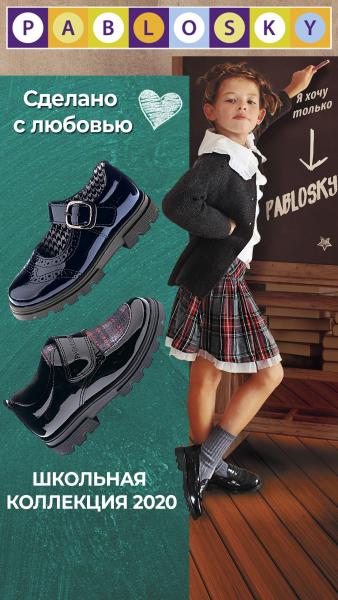 Модные тренды в школьной обуви PABLOSKY осень-зима 2020/21