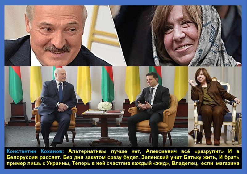 Алексиевич Лукашенко, уже начала грозить, пора в психушку увозить, ей стать «святой» ещё позволят