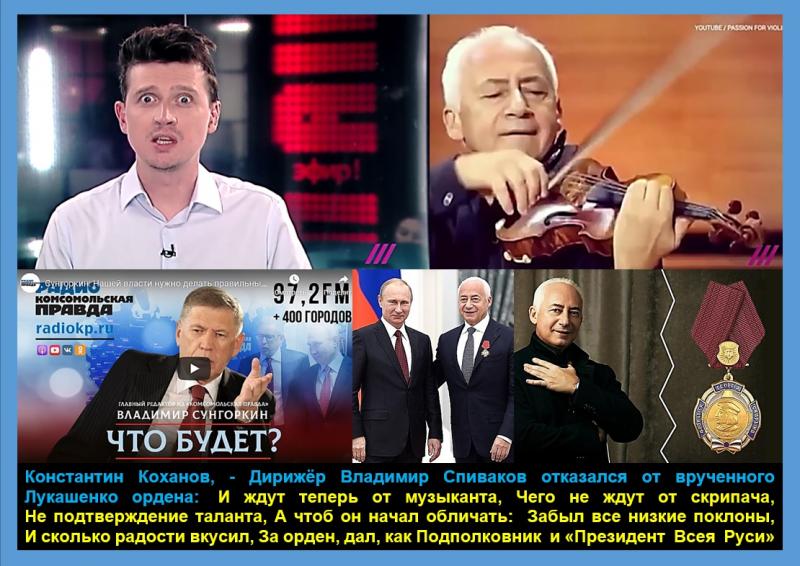 Известие, которое потрясло всё человечество: «Дирижёр Владимир Спиваков отказался от ордена, который ему вручил Александр Лукашенко»