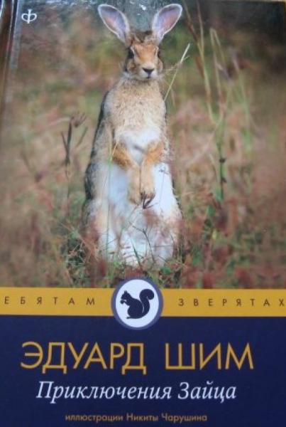 «Разговоры на лесной опушке»