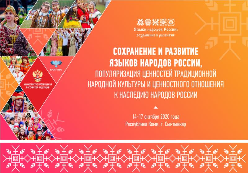 В Коми обсудят вопросы сохранения и развития языков народов России