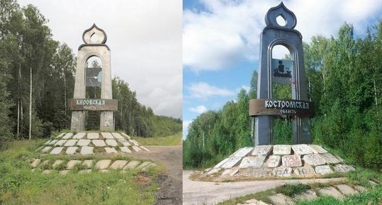 Кировская и Костромская области собираются установить административные границы