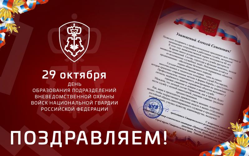 Почетные граждане Ставрополья поздравили сотрудников вневедомственной охраны с наступающим профессиональным праздником