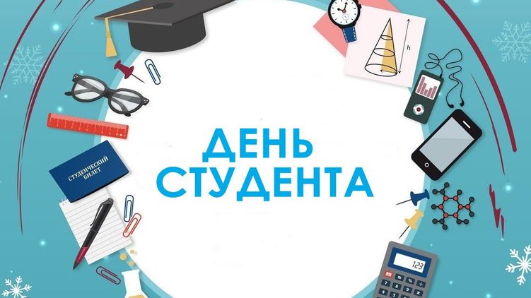 В Мурманской области отмечают Международный день студентов