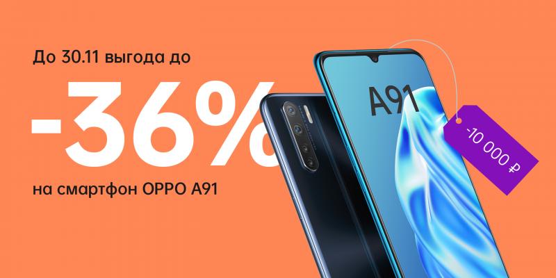 Черная пятница от OPPO: до -36% (-10 000 руб.) на смартфоны + наушники в подарок!