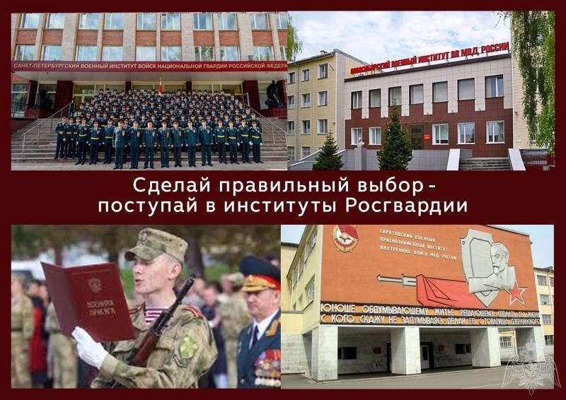 Управление Росгвардии по Республике Коми информирует граждан о наборе кандидатов на обучение в вузы войск национальной гвардии