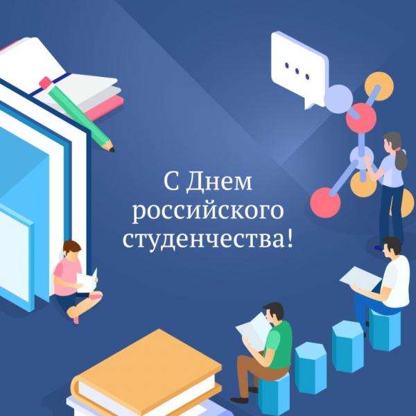 Управление Росреестра о дне российского студенчества