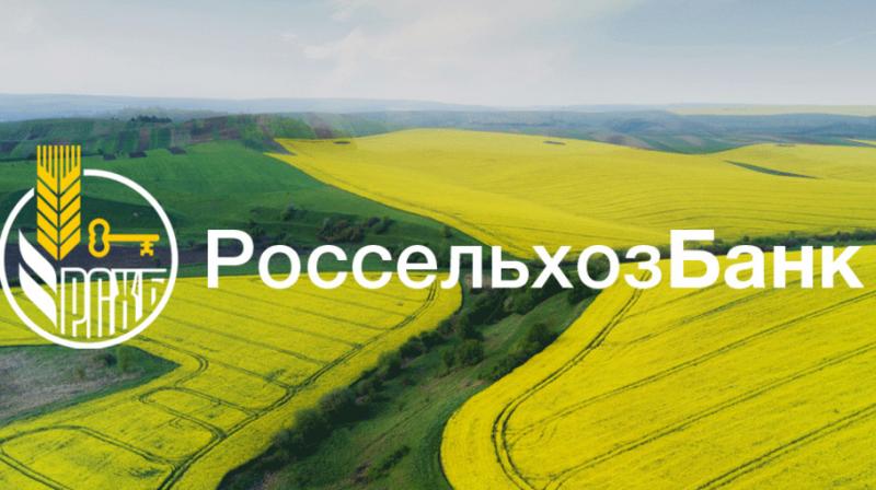 Россельхозбанк расскажет участникам Межрегиональной агропромышленной конференции в Челябинске о мерах поддержки АПК