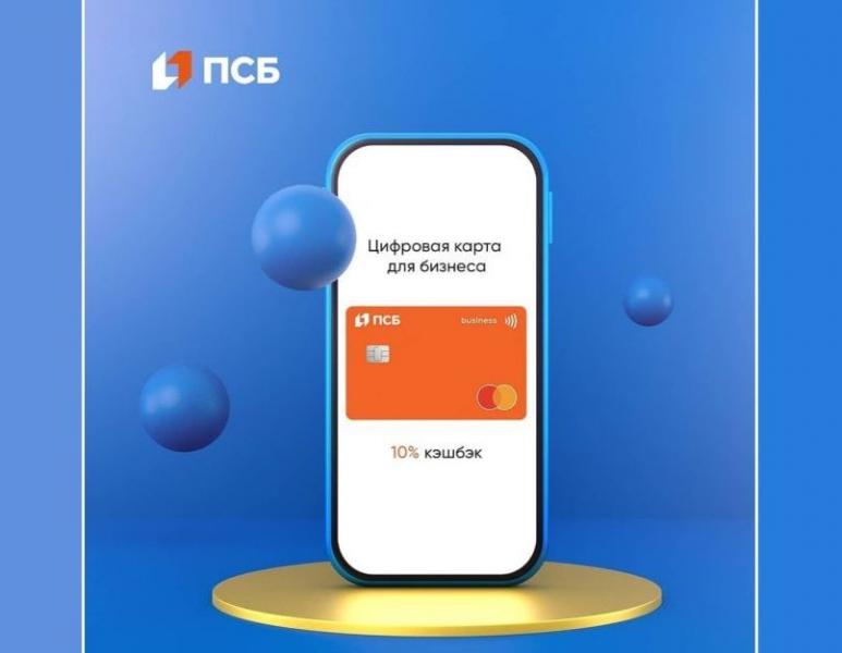 Псб бизнес. ПСБ мастер карт бизнес. ПСБ Мастеркард фото. Бизнес MASTERCARD от ПСБ. ПСБ Планета.