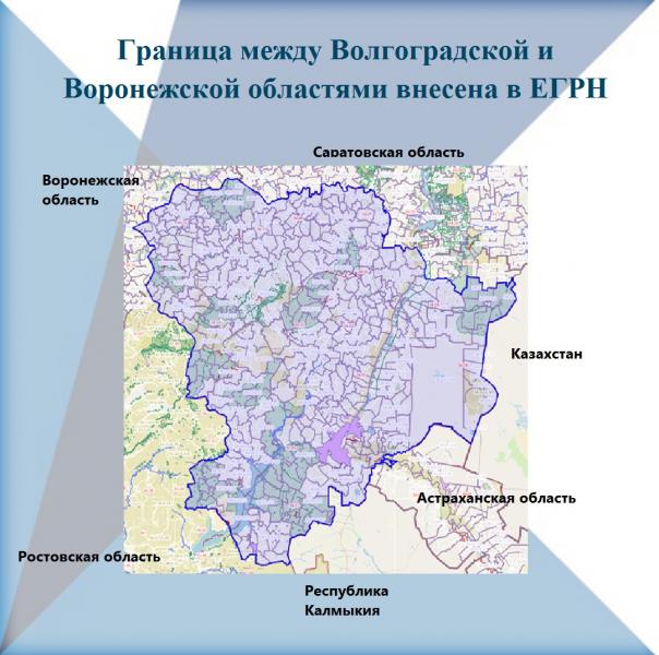 Граница между Волгоградской и Воронежской областями внесена в ЕГРН