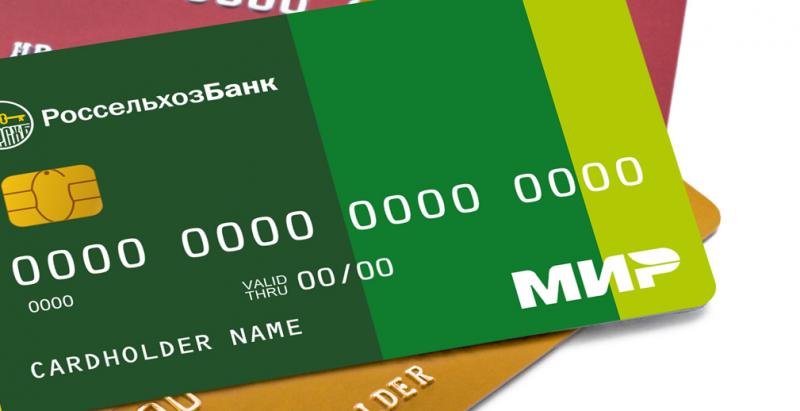 Россельхозбанк выяснил, что привлекает россиян в банковских картах