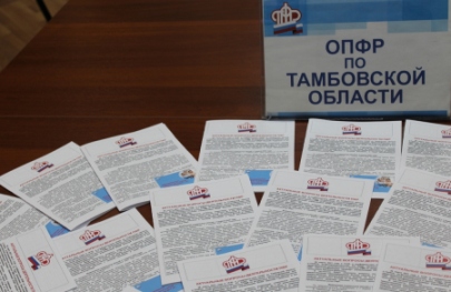 Специалисты ПФР в Тамбове примут участие в акции «Единый день бесплатной юридической помощи»