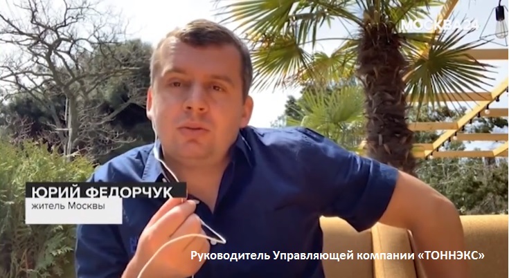 Юрий Федорчук, руководитель Управляющей компании «ТОННЭКС»: "Отельеры искусственно аннулируют бронь, уже проплаченную деньгами. Это грабежное ценообразование"