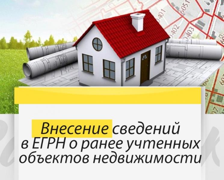 Владельцев порядка 170 тысяч объектов недвижимости выявят сотрудники забайкальского Росреестра