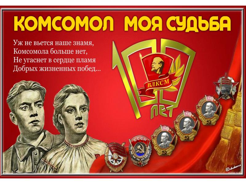 Выставка-юбилей

«Нам путевки в жизнь давал Комсомол»,

к 100-летию Крымской областной комсомольской организации.