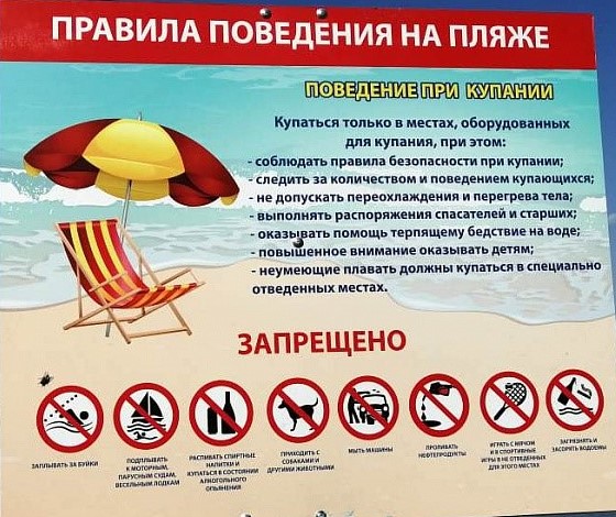В 2021 году введены новые правила посещения пляжей