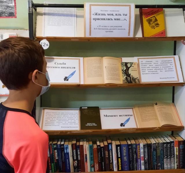 Выставка – посвящение
«Жизнь моя, иль ты приснилась мне…»,
к 95-летию со дня рождения В.О. Богомолова, русского писателя, прозаика.