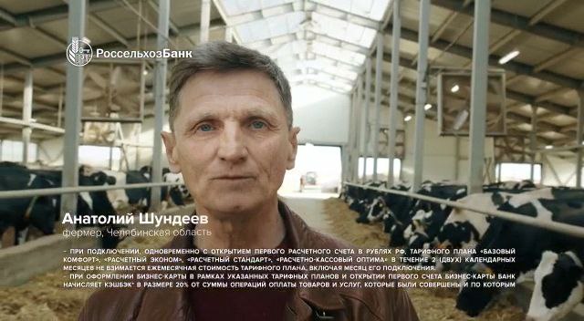 Южноуральский фермер стал лицом кампании Россельхозбанка в поддержку отечественных сельхозпроизводителей
