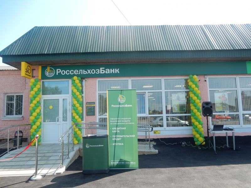 Россельхозбанк открыл в Змиёвке обновленный офис