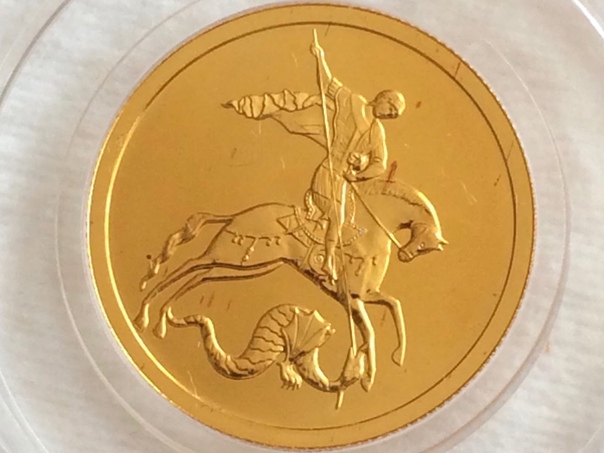 В Челябинском филиале Россельхозбанка появились новые золотые монеты серии "Георгий Победоносец"