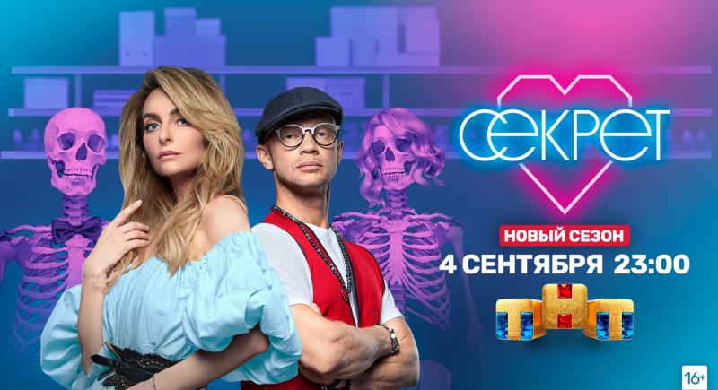 Хабиб откроет новый сезон шоу свиданий ТНТ «Секрет»