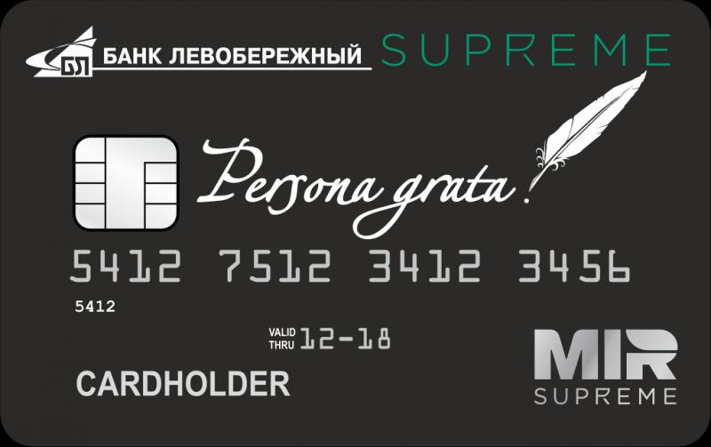 Банк «Левобережный» начал выпускать премиальную карту Mir Supreme для VIP-клиентов